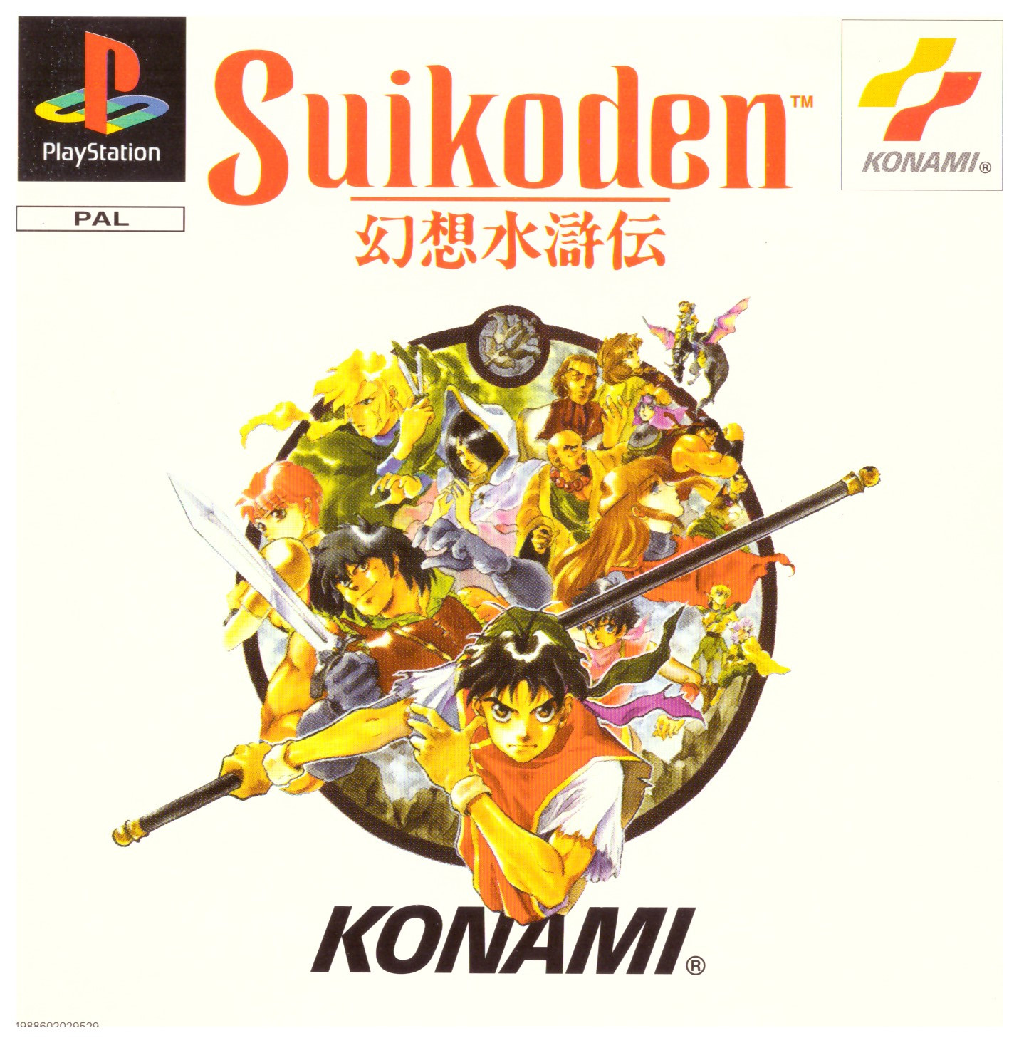 Suikoden - [PS1]